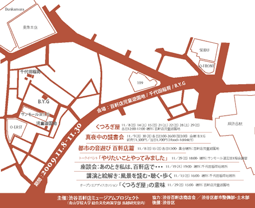 SCAPE WORKS 百軒店2009 会場マップ