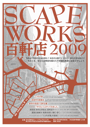 SCAPE WORKS SX 2009 